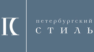 Петербургский стиль