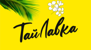 Thai Lavka